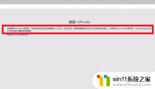 win10无痕模式