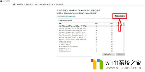 win10防火墙阻止 Win10系统防火墙如何解除阻止