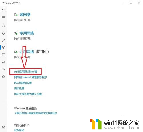 win10防火墙阻止 Win10系统防火墙如何解除阻止