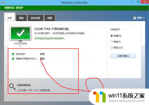 win10的杀毒软件