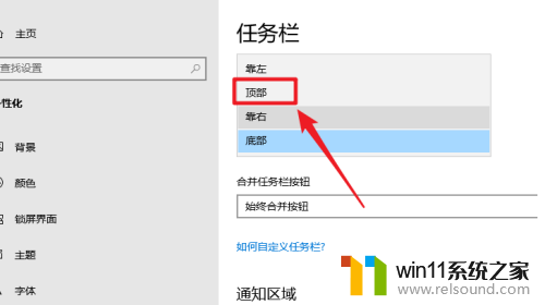 win10任务栏换到边上