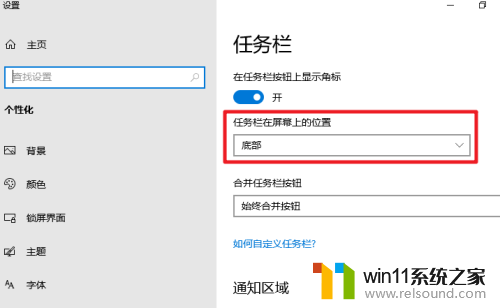 win10任务栏换到边上