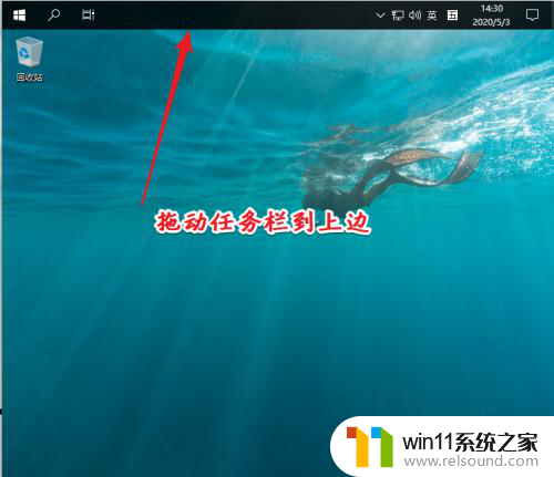 win10任务栏换到边上