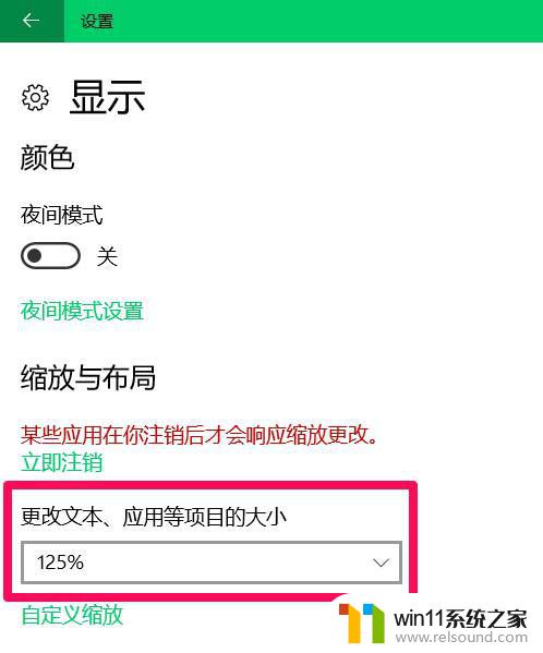 win10软件内字体大小