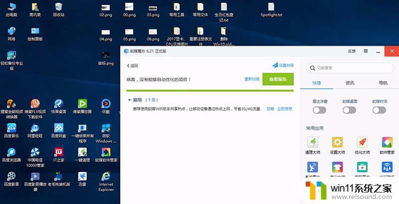 win10软件内字体大小