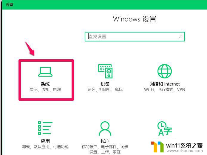 win10软件内字体大小