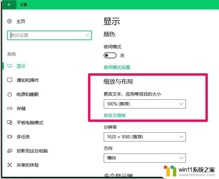 win10软件内字体大小