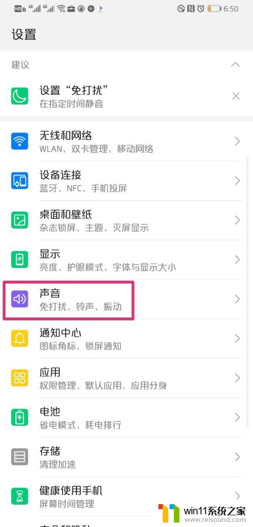 华为手机声音变小了怎么恢复