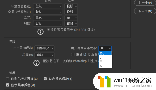ps界面字体太小如何调大