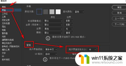 ps界面字体太小如何调大