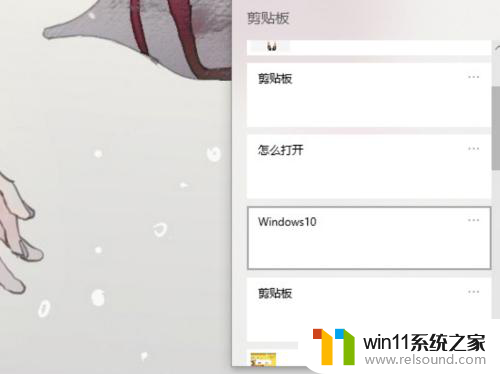 win10剪贴板在哪里打开快捷键 win10剪贴板历史记录