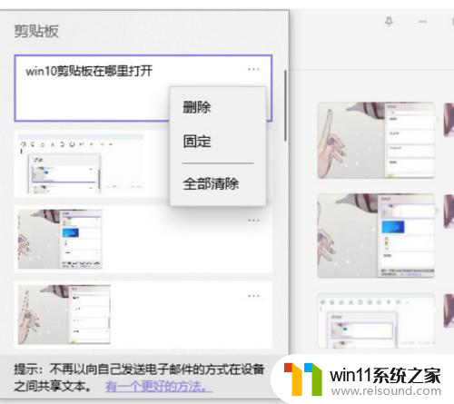 win10剪贴板在哪里打开快捷键 win10剪贴板历史记录