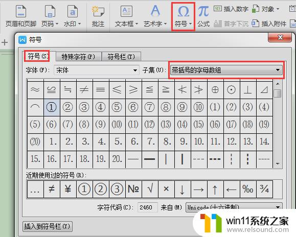 wps如何输入带有圆圈的数字 wps如何输入带有圆圈的数字符号