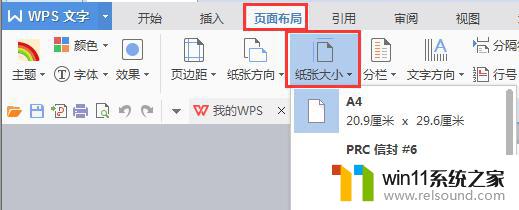 wps如何将文档里的页面转为a4纸 wps如何将文档页面调整为a4纸尺寸