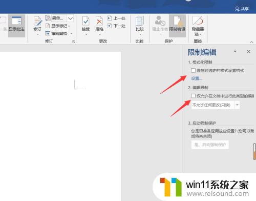 word文档被锁定了,不能编辑怎么解锁? word文档被锁住无法更改怎么办