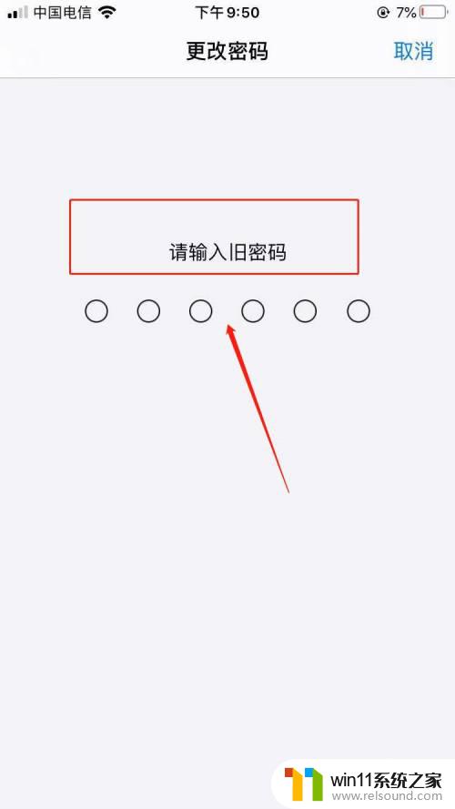 苹果怎么修改手机锁屏密码 苹果手机锁屏密码修改步骤