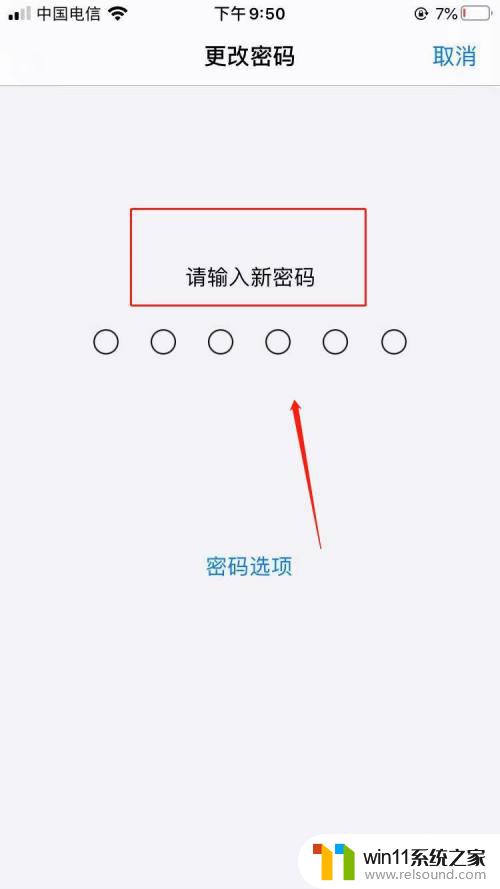 苹果怎么修改手机锁屏密码 苹果手机锁屏密码修改步骤