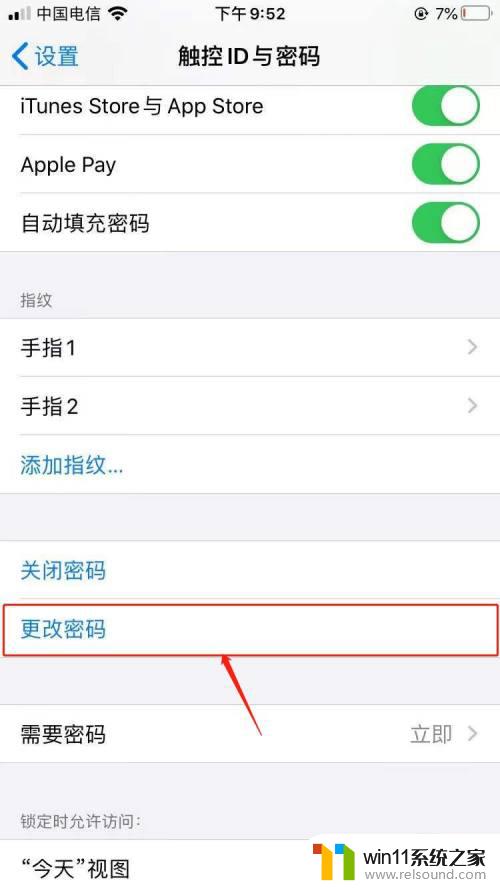 苹果怎么修改手机锁屏密码 苹果手机锁屏密码修改步骤