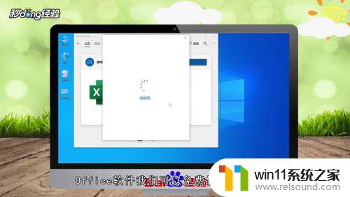 如何安装免费的office软件 Win10免费安装office教程