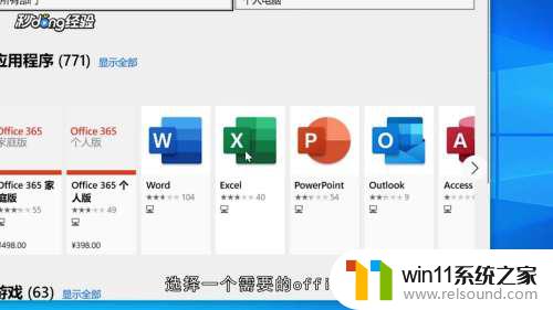 如何安装免费的office软件 Win10免费安装office教程