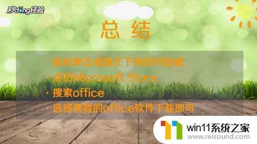 如何安装免费的office软件 Win10免费安装office教程