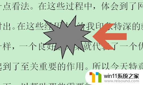 wps如何打马赛克 WPS文字如何添加马赛克