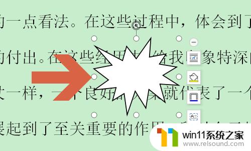 wps如何打马赛克 WPS文字如何添加马赛克