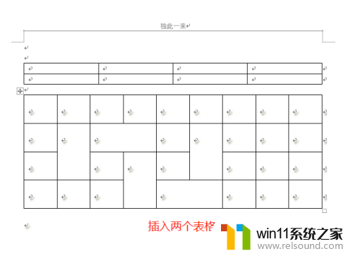 怎么合并word中的两个表格 如何将两个表格合并