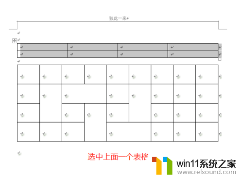 怎么合并word中的两个表格 如何将两个表格合并