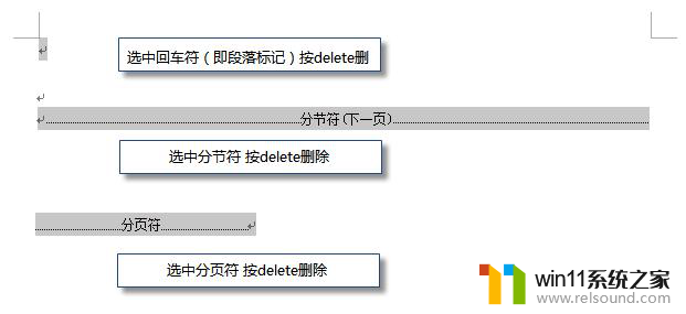 wps文档怎么删除插入的分节符 wps文档如何删除插入的分节符