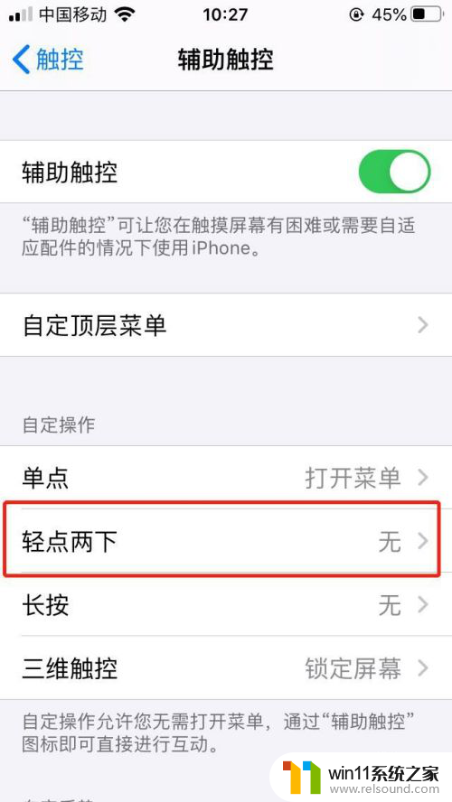 苹果的圆圈圈怎么设置截图 iphone如何设置小圆点截屏