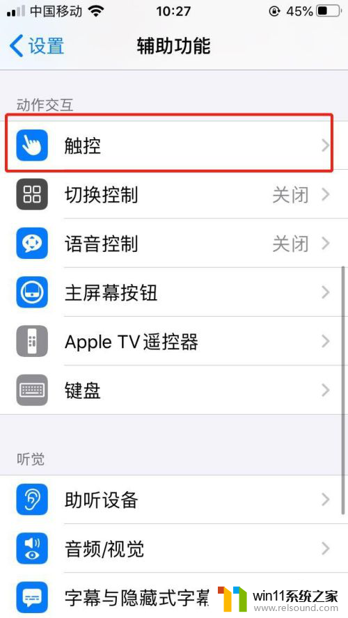 苹果的圆圈圈怎么设置截图 iphone如何设置小圆点截屏