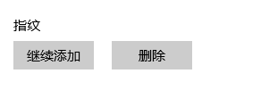 怎么改指纹锁的指纹 笔记本电脑如何设置指纹解锁