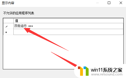 禁止程序打开其他程序 怎样限制电脑打开某个软件