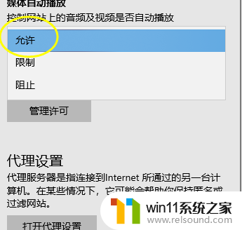 高清播放器打不开网页 Edge浏览器无法播放网页视频的解决方法