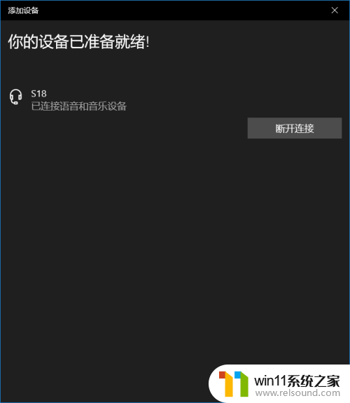 点音蓝牙音箱怎么连蓝牙听歌 win10如何配对蓝牙音箱