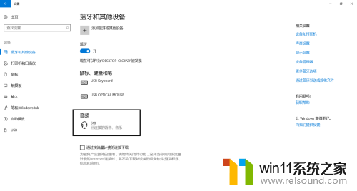 点音蓝牙音箱怎么连蓝牙听歌 win10如何配对蓝牙音箱