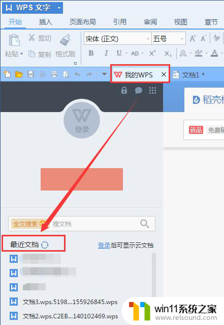 wps查看最近文档 wps查看最近文档怎么设置