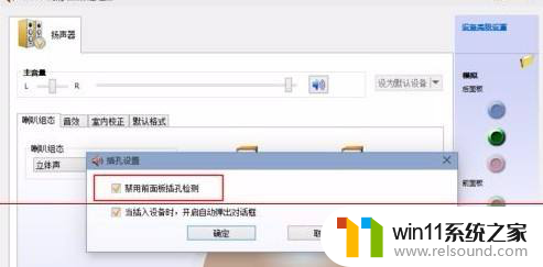 win11音响只有一边响 Win11耳机和音响同时使用设置方法