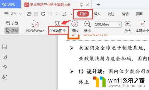 wpspdf怎么转换成jpg图片免费 WPS PDF转JPG的操作步骤