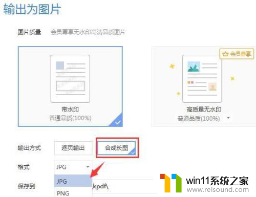 wpspdf怎么转换成jpg图片免费 WPS PDF转JPG的操作步骤