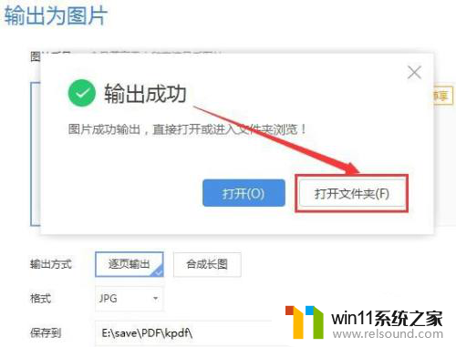 wpspdf怎么转换成jpg图片免费 WPS PDF转JPG的操作步骤