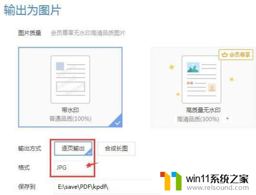 wpspdf怎么转换成jpg图片免费 WPS PDF转JPG的操作步骤