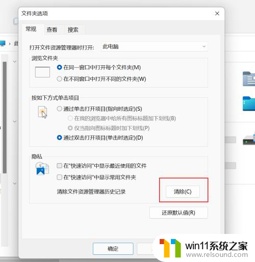 win11清空最近使用的文件 Win11怎样清除最近使用文件的历史记录