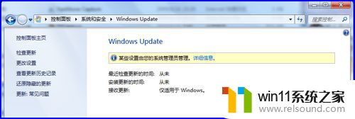 某些设置由系统管理员管理 win7 win7系统更新提示某些设置无法修改