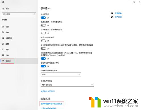 win10怎么显示声音图标