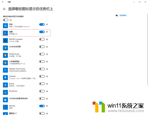 win10怎么显示声音图标