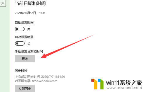 win10系统日期怎么改