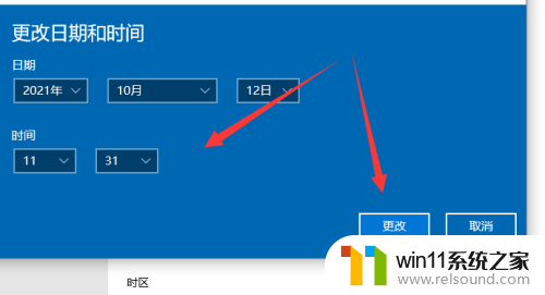 win10系统日期怎么改