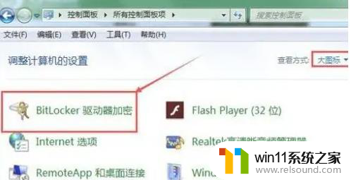 win10怎么解锁硬盘